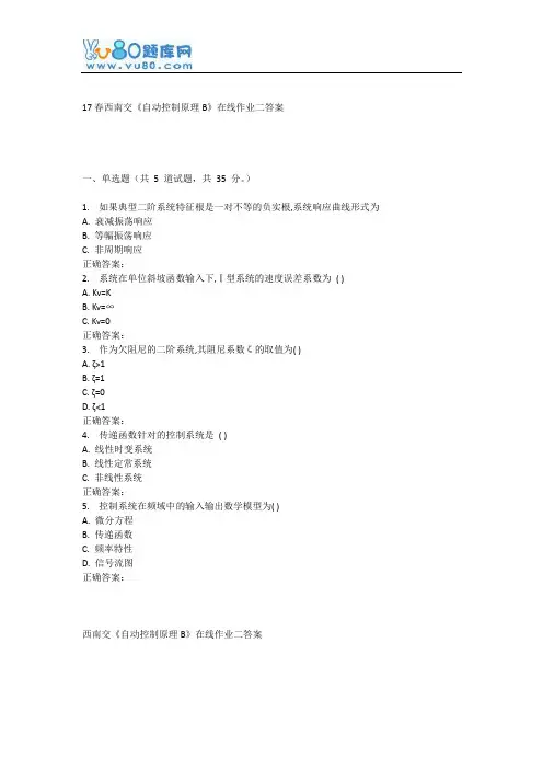17春西南交《自动控制原理B》在线作业二