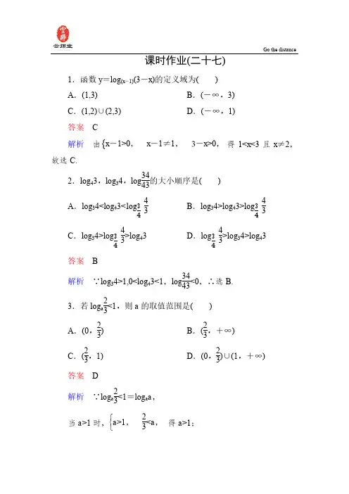 2-2-2-1 对数函数及其性质(第1课时)对数函数的概念、图像和性质