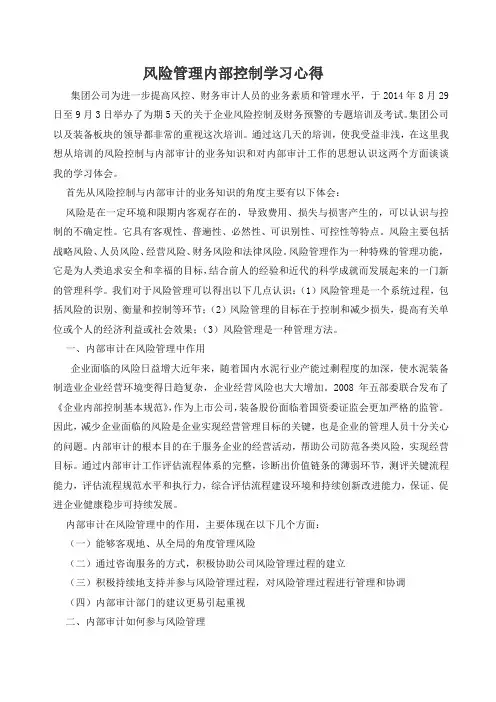 风险管理内部控制学习心得