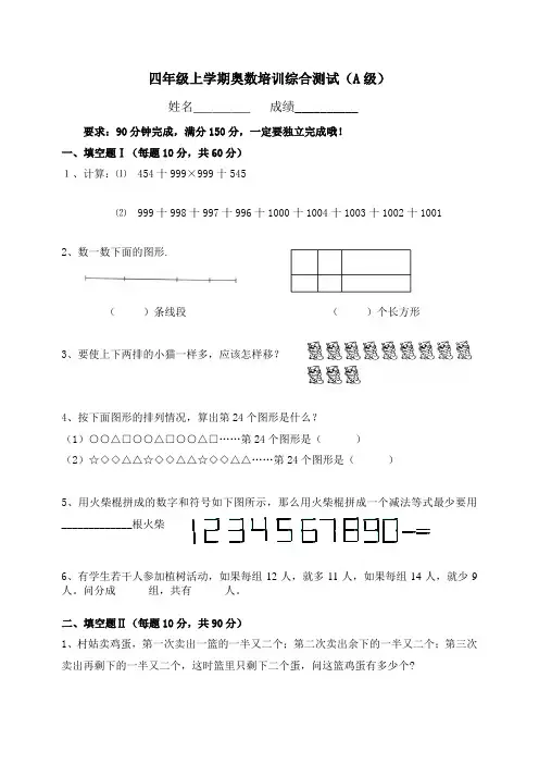 奥数题及答案(小学四年级上学期)