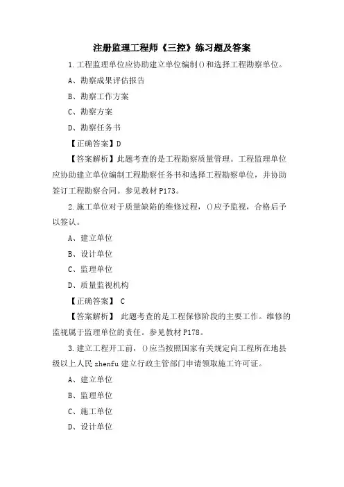 注册监理工程师《三控》练习题及答案