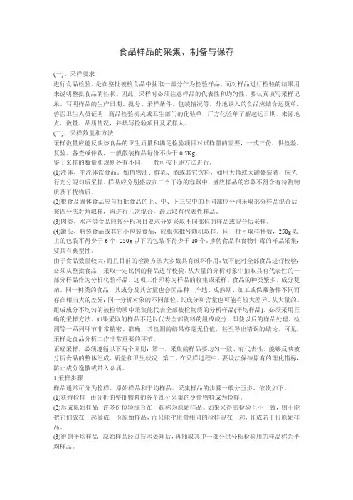 食品样品的采集