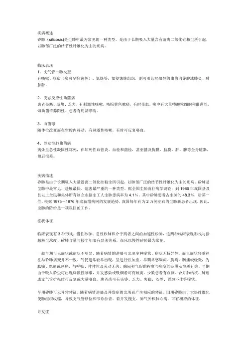矽肺病详细资料