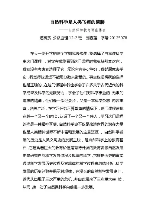 大学生自然科学讲座体会