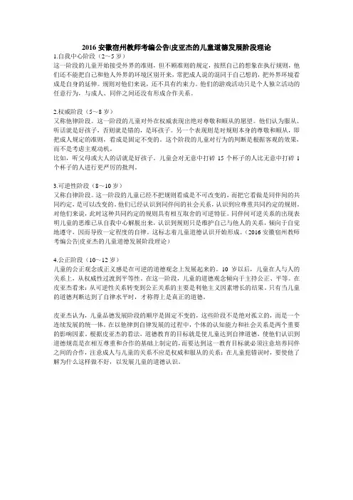 皮亚杰的儿童道德发展阶段理论