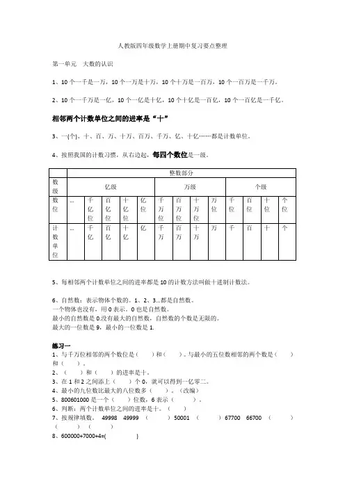 人教版四年级数学上册期中复习要点整理