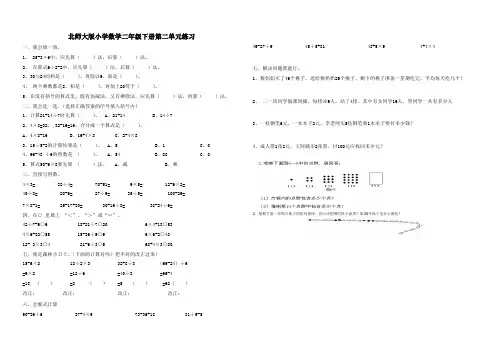 北师大版小学数学二年级下册第二单元练习