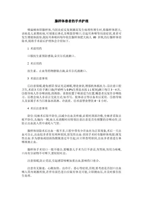 腺样体患者的手术护理