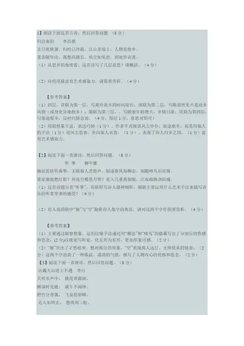 3诗歌练习及答案