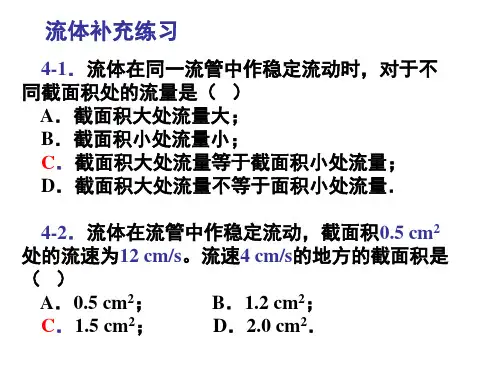 流体力学补充习题