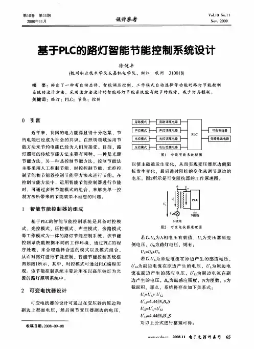基于PLC的路灯智能节能控制系统设计
