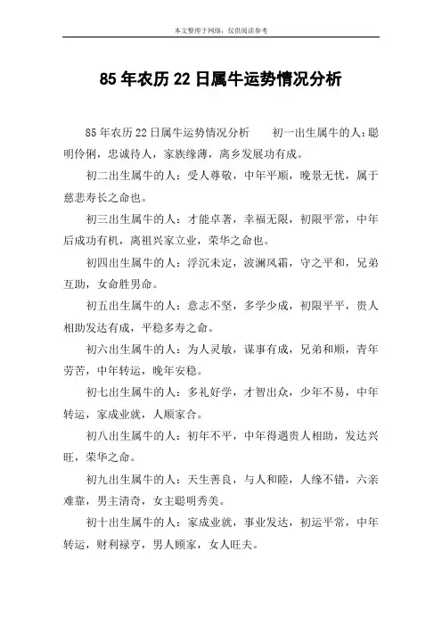 85年农历22日属牛运势情况分析