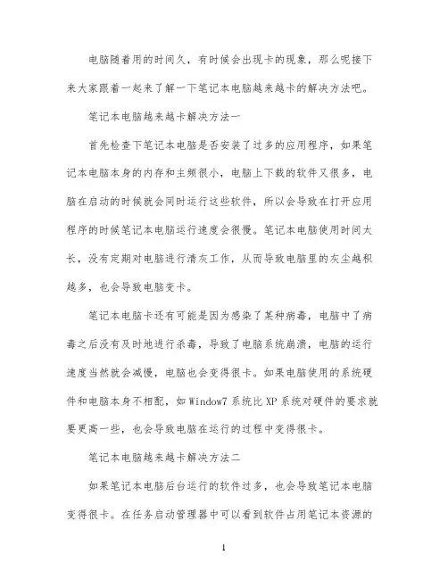 笔记本电脑越来越卡怎么解决