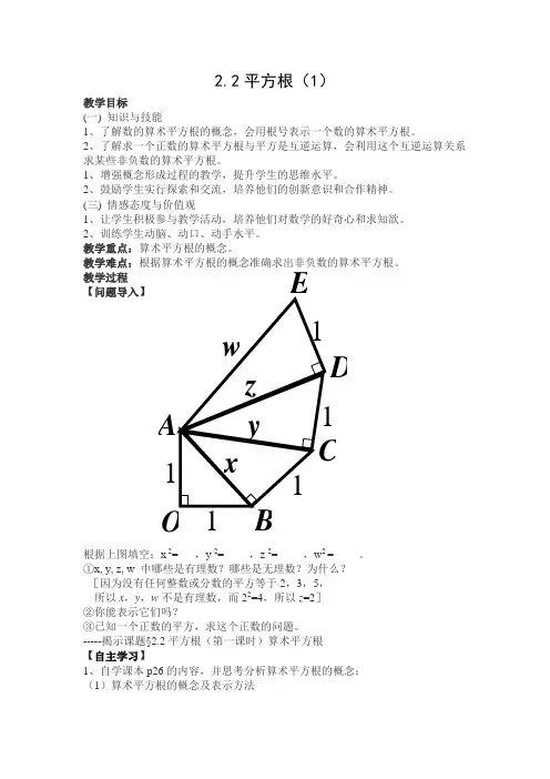 平方根(1)教案