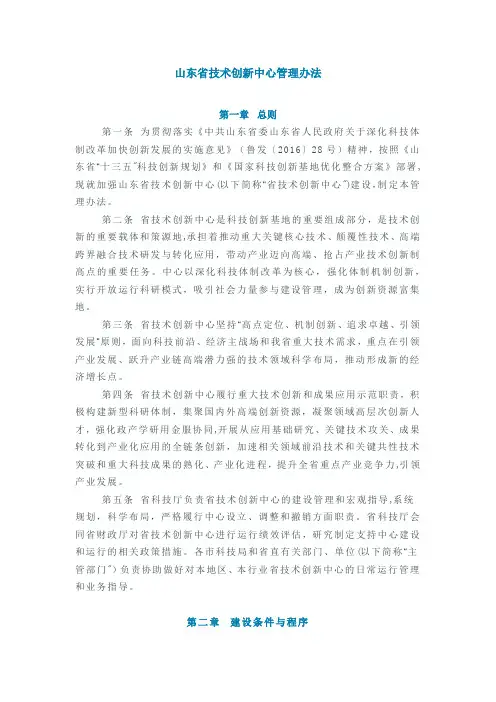 山东省技术创新中心管理办法