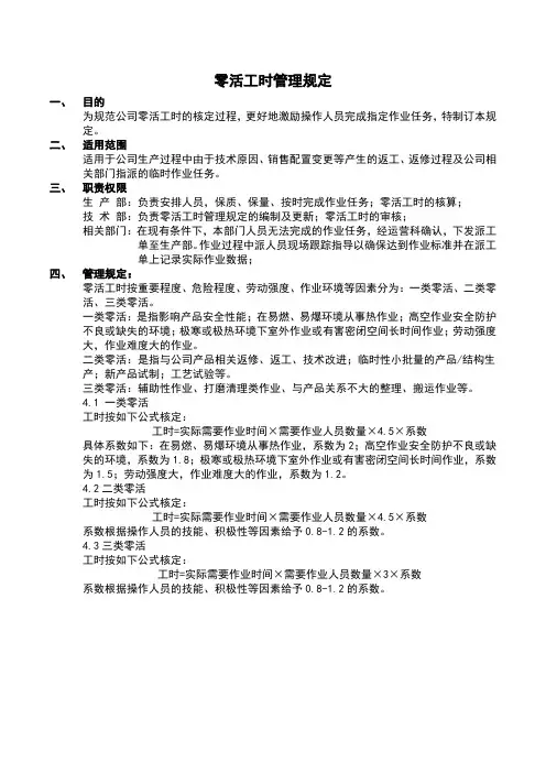 零活工时管理规定