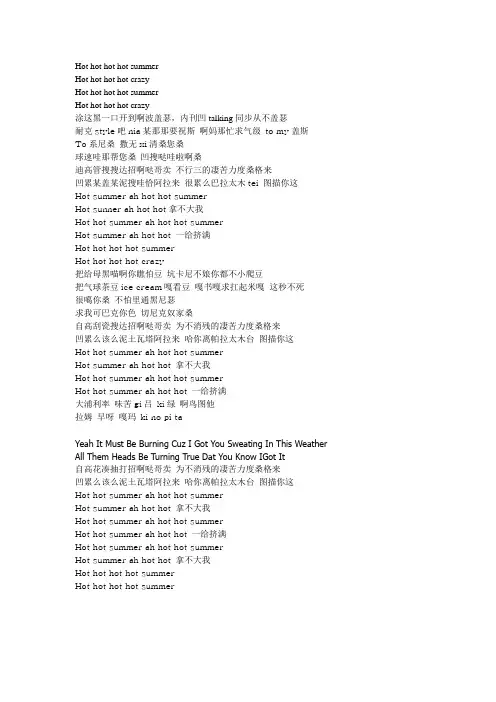 f(x) hot summer 音译歌词
