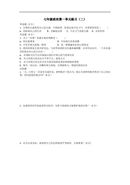 初一政治试题-七年级政治下册第一单元测试题 最新