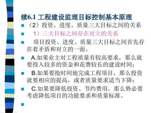 工程建设监理目标控制PPT幻灯片