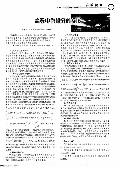 高数中微积分的发展