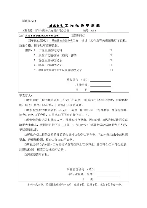 接地装置安装检验批质量验收记录 2