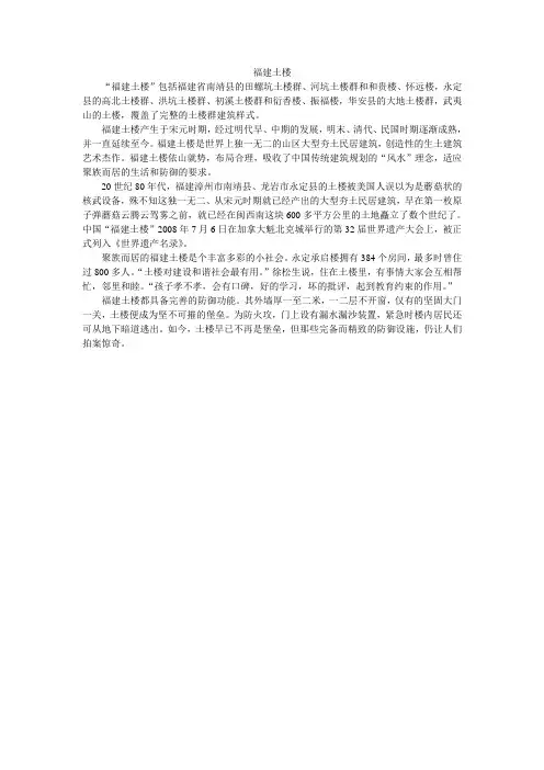 福建土楼