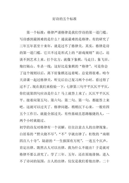 好诗的五个标准