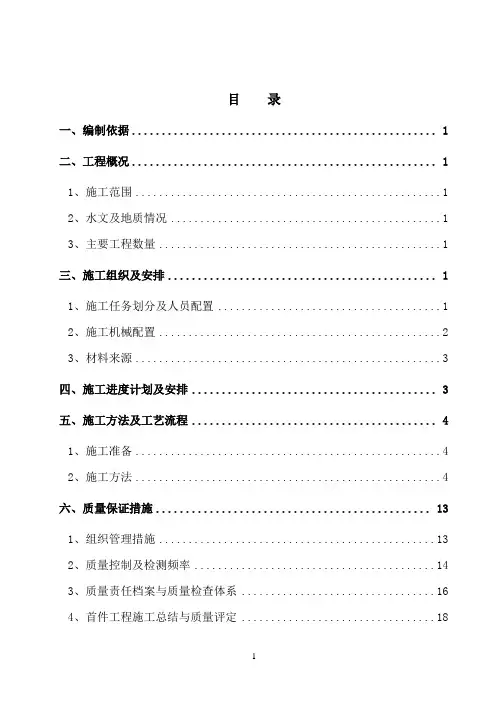 软基处理施工方案(改