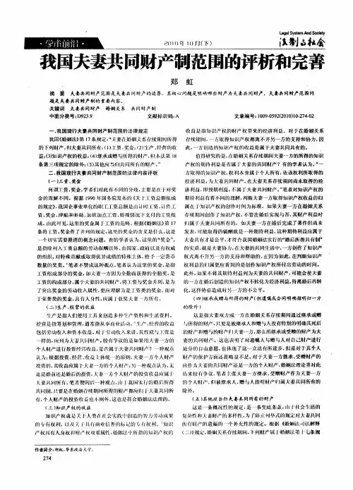 我国夫妻共同财产制范围的评析和完善