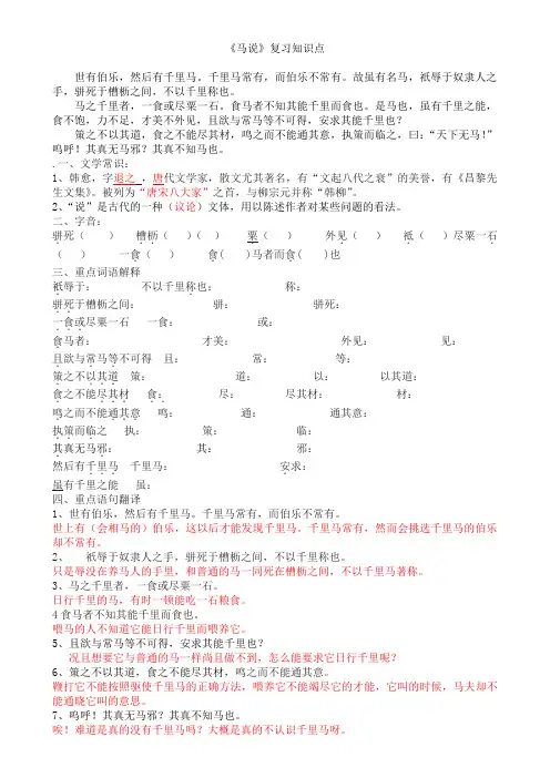 《马说》复习资料