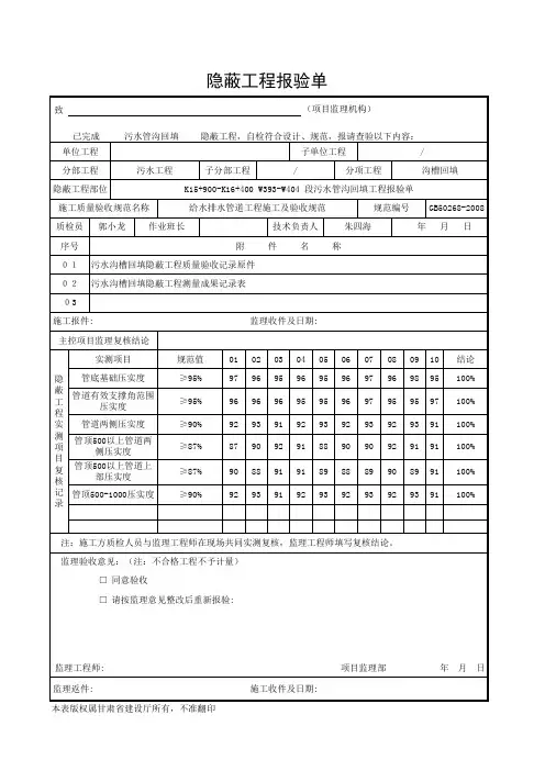沟槽回填隐蔽工程报验单