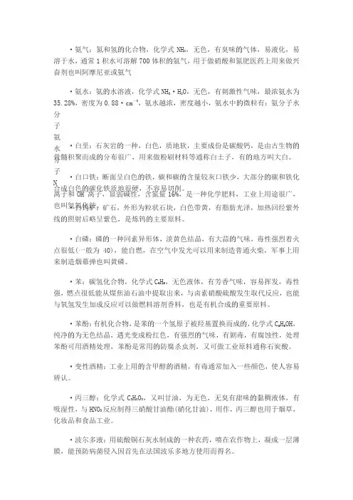 各种化学物质的性质