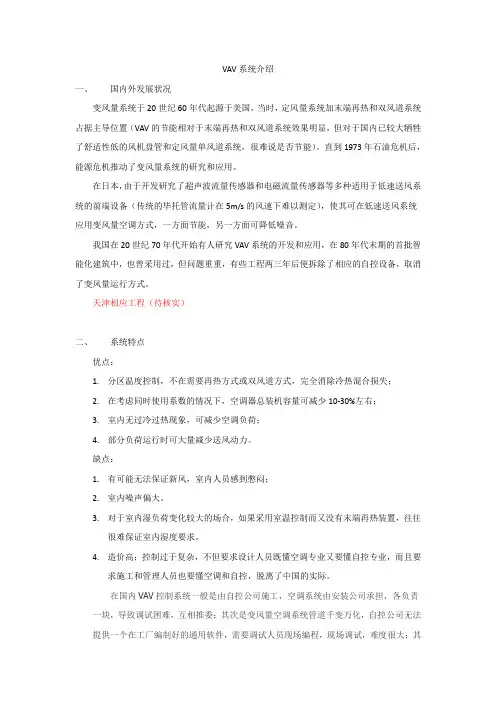 VAV1介绍