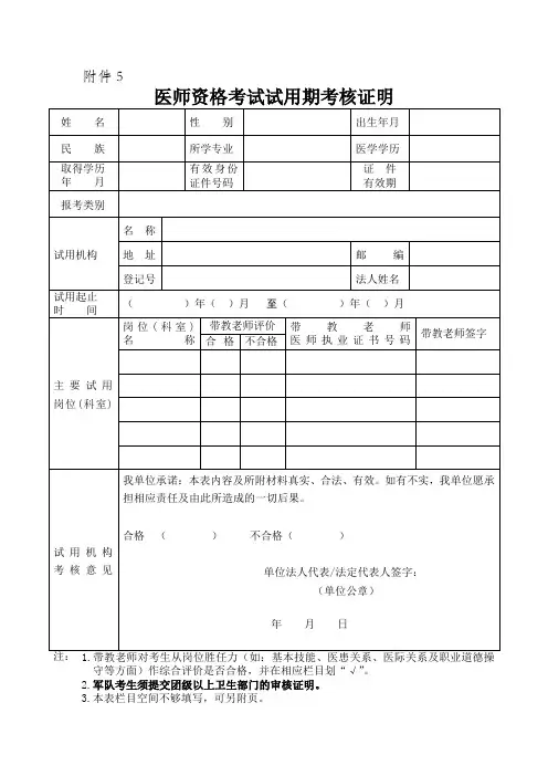 医师资格考试试用期考核证明 2