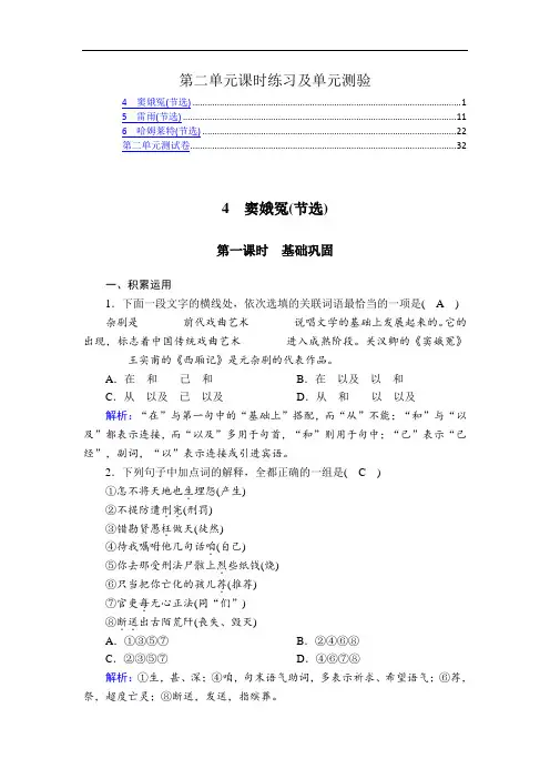 新教材统编版高中语文必修下册第二单元课时作业练习及单元测验
