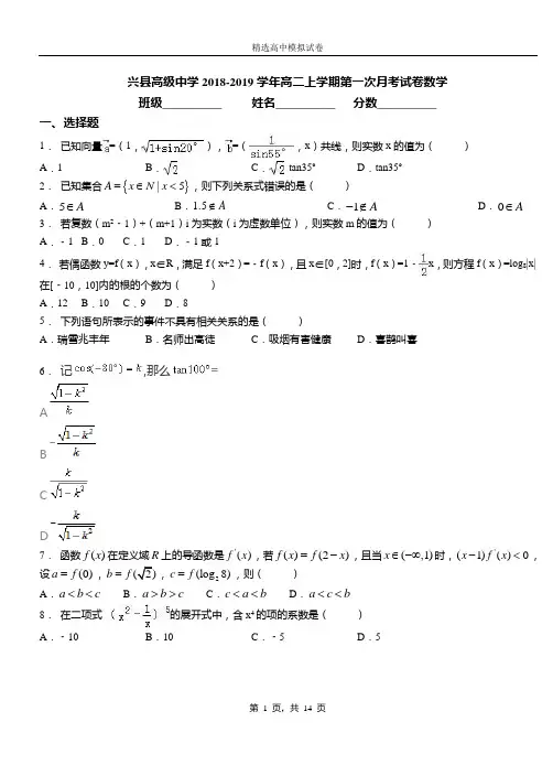 兴县高级中学2018-2019学年高二上学期第一次月考试卷数学