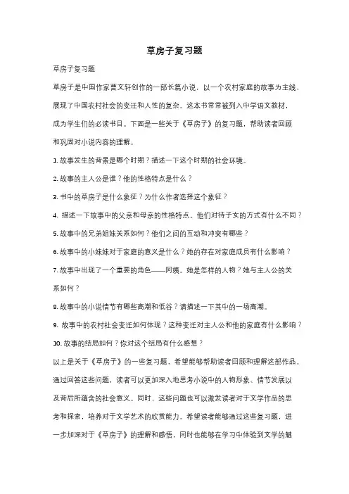 草房子复习题