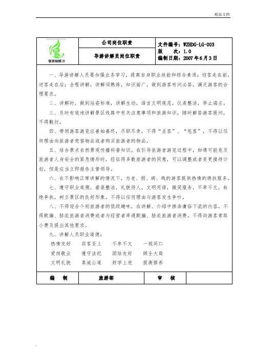 景区导游讲解员岗位职责
