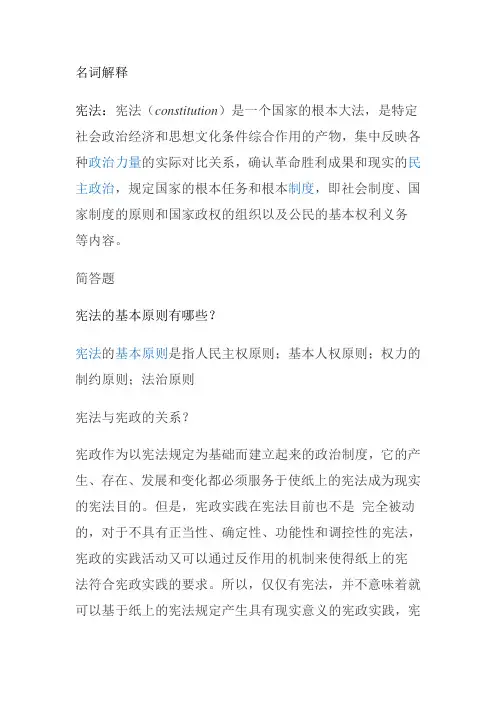 宪法考试重点