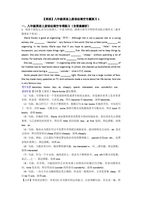 【英语】八年级英语上册语法填空专题复习1