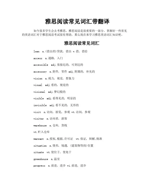 雅思阅读常见词汇带翻译