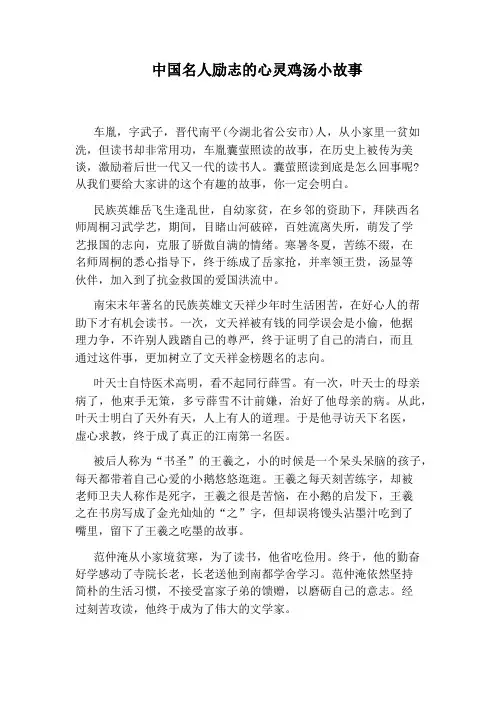 中国名人励志的心灵鸡汤小故事
