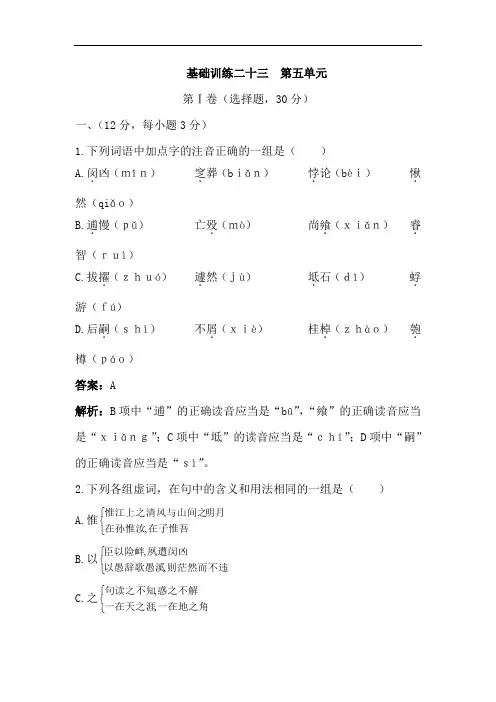 高二语文上册基础知识测试题15