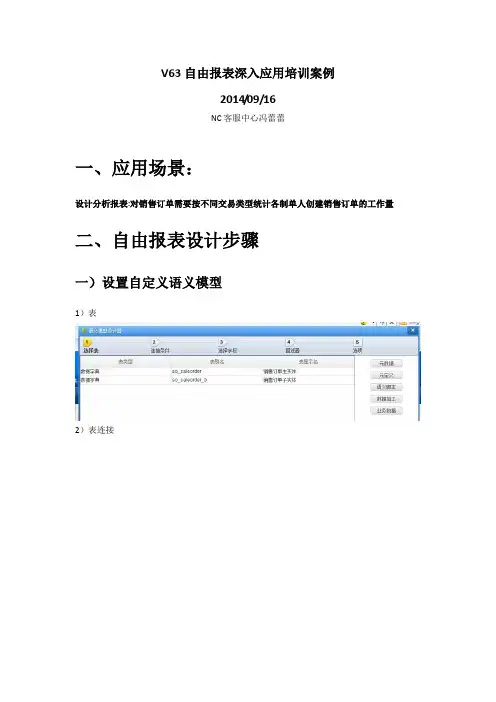 V63自由报表深入应用培训案例