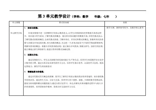 311用字母表示数教案-人教版七年级数学上册