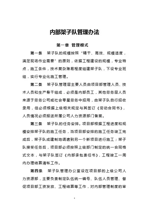内部架子队管理办法