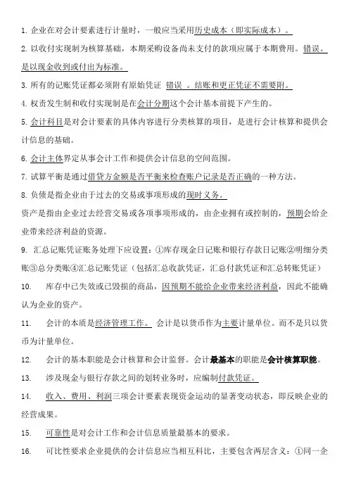 初级会计实务 知识点(一)