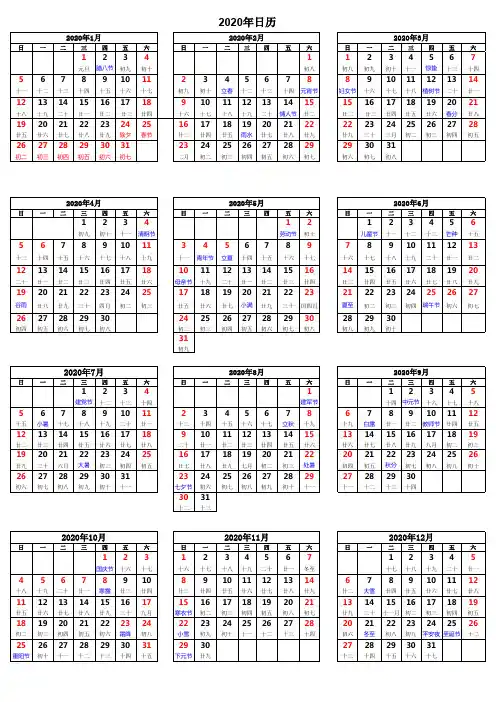 2020年日历表(A4纸直接打印版)