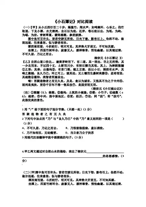 《小石潭记》对比阅读37196