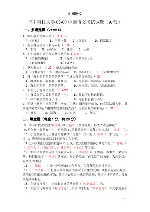 华中科技大学语文试题及答案 2